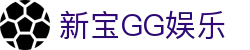 新宝GG娱乐-新宝gg平台注册-【k8集团直营品牌】